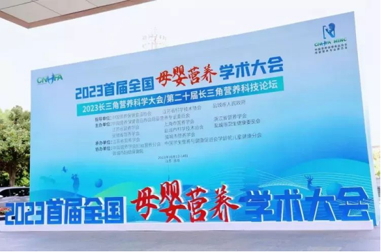 丝瓜视频IOS在线观看零辅食参加2023长三角营养科学大会/第二十届长三角营养科技论坛