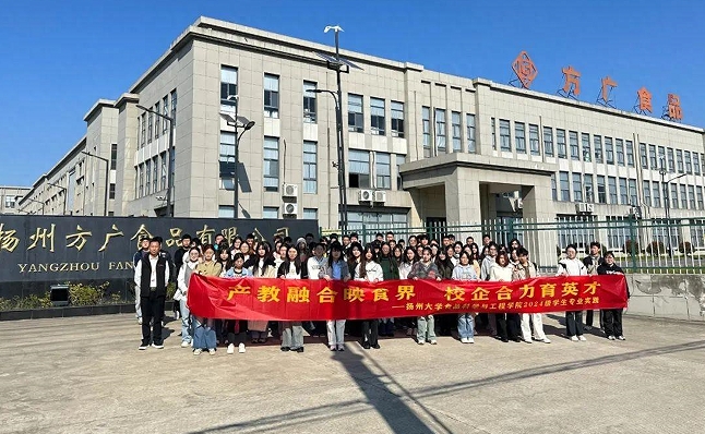 产教融会映食界·校企合力育英才—欢迎扬大学子来丝瓜视频IOS在线观看参观学习